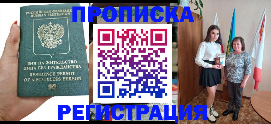 прописка для кредита в Козловке