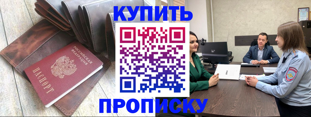 прописка паспорт в Козловке