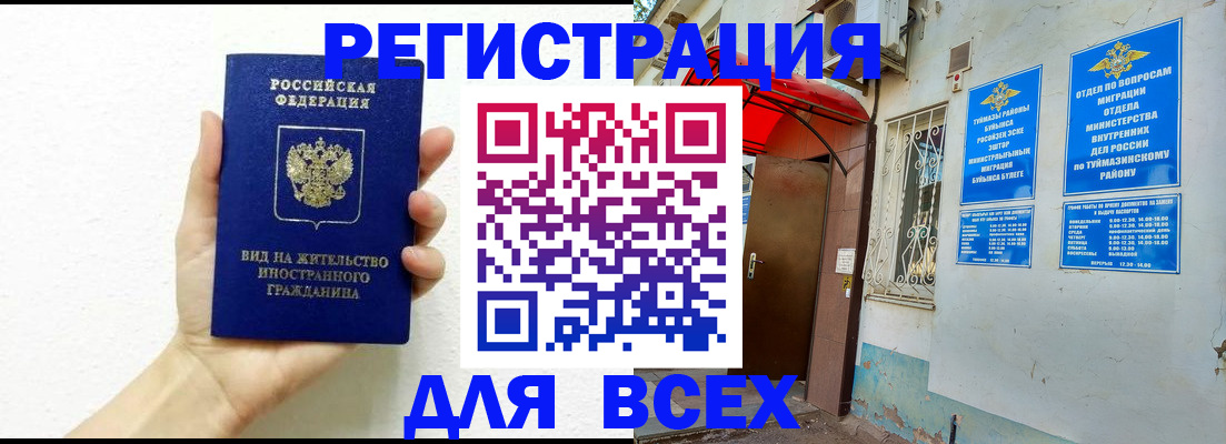 прописка законно в Козловке